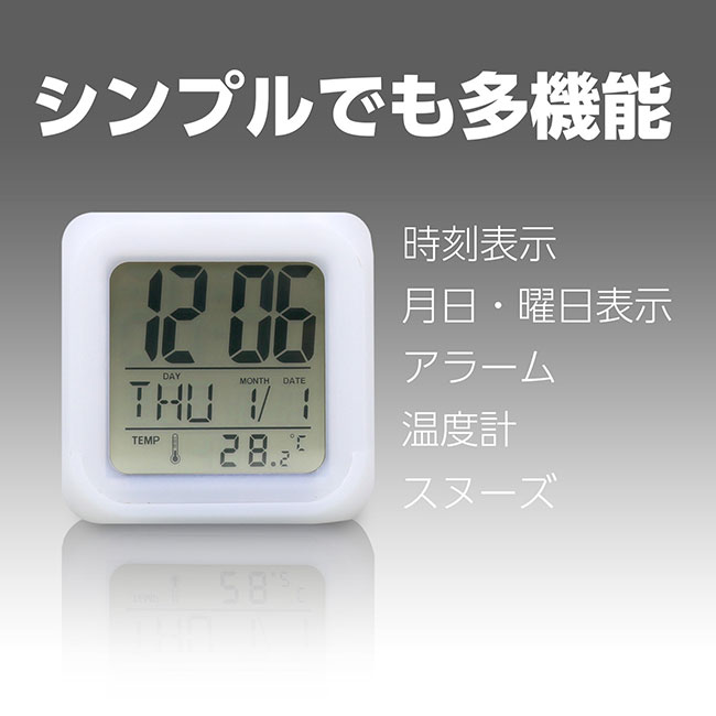 カラーチェンジクロック（SNS-1700079）シンプルでも多機能