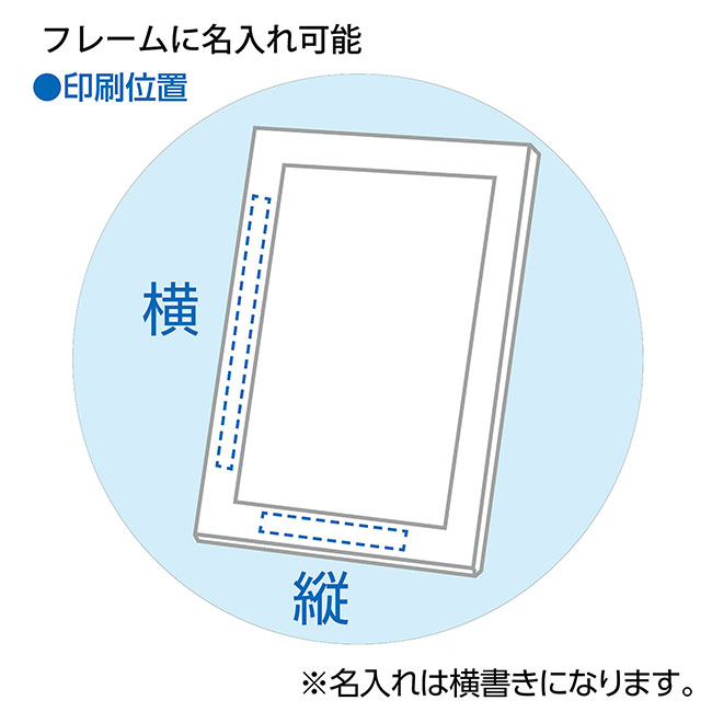 フォトフレーム　黒　Ｌサイズ（SNS-1700080）フレームに名入れ可能