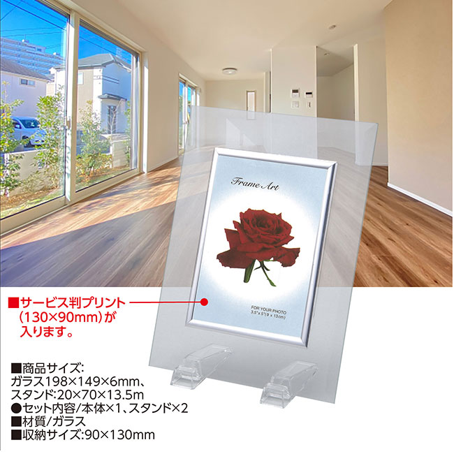 ガラスフォトフレーム（SNS-1700081）商品仕様