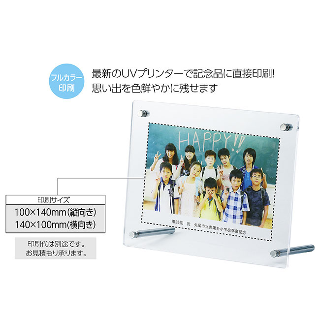 アクリルフォトフレーム（SNS-1700084）思い出を色鮮やかに残せます