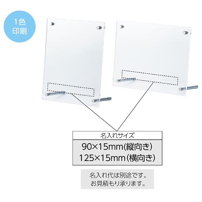 アクリルフォトフレーム（SNS-1700084）名入れ可能場所・下部