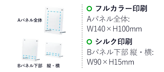 アクリルフォトフレーム（SNS-1700084）名入れ画像　フルカラー：142×182mm（全面可能です）　シルク：90×15mm（縦）125×15mm（横）