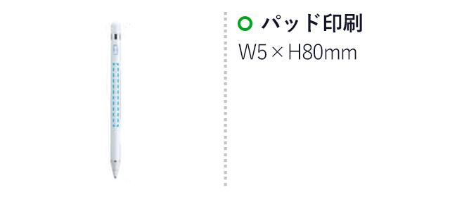 充電式タッチペン（SNS-1700086）名入れ画像　パッド印刷　5×80mm