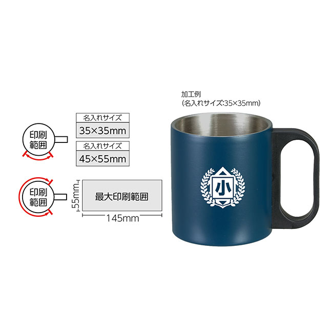 カラーステンレスマグ　ネイビー（SNS-1700088）名入れイメージ
