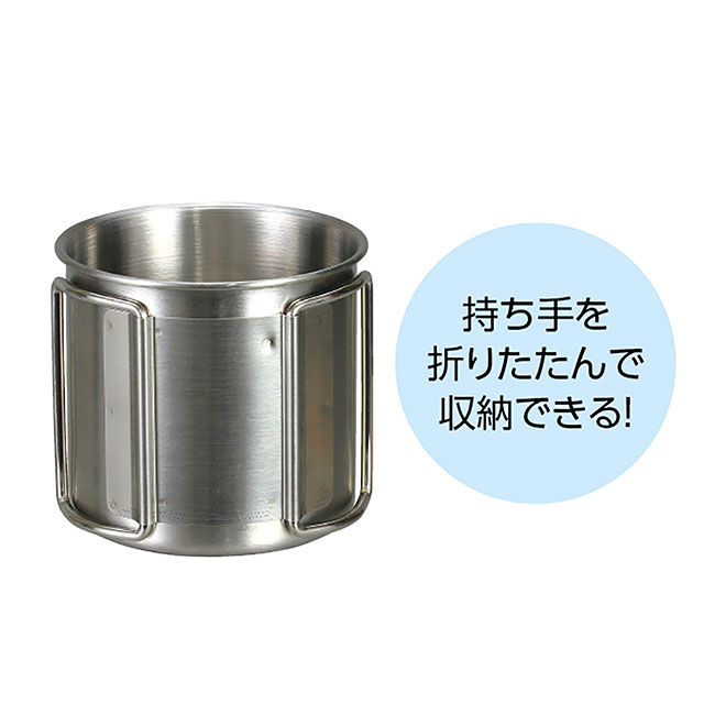 折りたたみハンドル　ステンレスマグ（SNS-1700089）持ち手を折りたたんで収納できる
