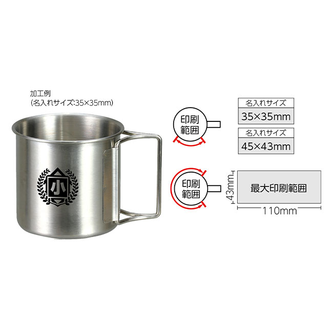 折りたたみハンドル　ステンレスマグ（SNS-1700089）名入れイメージ