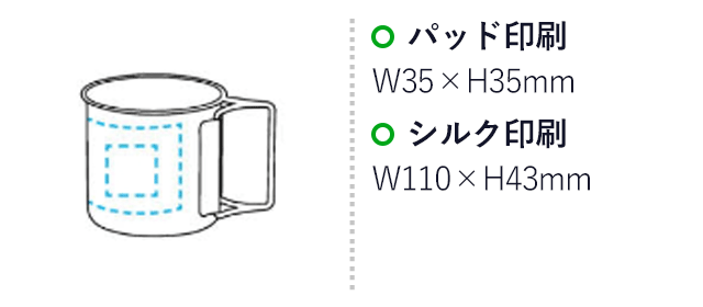 折りたたみハンドル　ステンレスマグ（SNS-1700089）名入れ画像　シルク：110×43mm、パッド35×35mm
