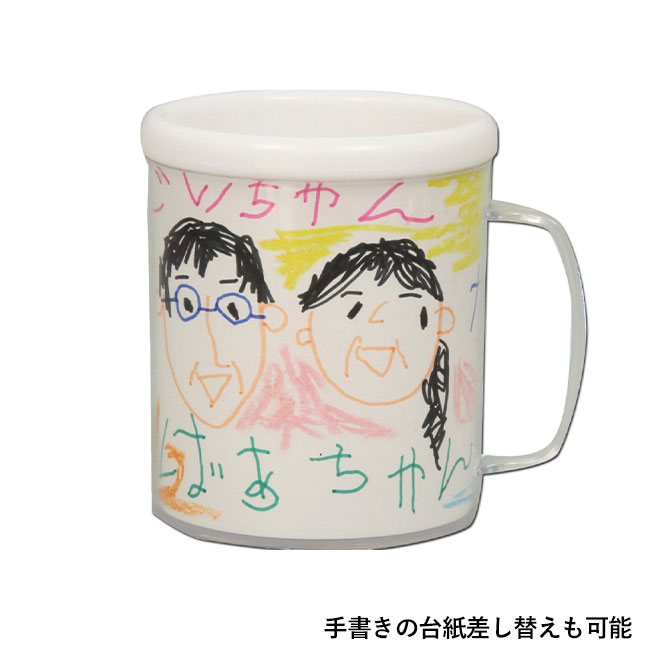 マイマグカップ（SNS-1700091）手書きの台紙差し替えも可能