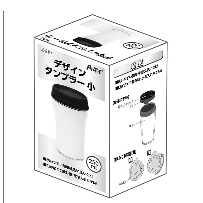 デザインタンブラー　小（SNS-1700092）本体パッケージ