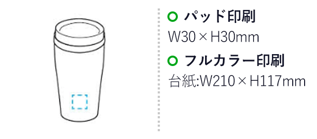 デザインタンブラー　小（SNS-1700092）名入れ画像　フルカラー：（台紙への印刷）210×117mm、パッド：30×30mm