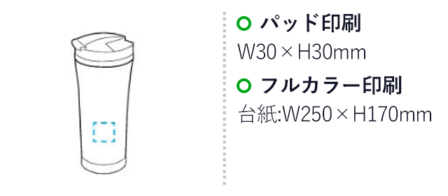 デザインタンブラー　大（SNS-1700093）名入れ画像　フルカラー：（台紙への印刷）210×117mm、パッド：30×30mm