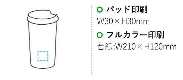 ワンタッチキャップタンブラー（SNS-1700094）名入れ画像　フルカラー：（台紙への印刷）210×120mm、パッド：30×30mm