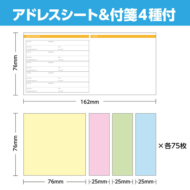 卓上メモ＆付箋セット（SNS-1700095）アドレスシート&ふせん4種付