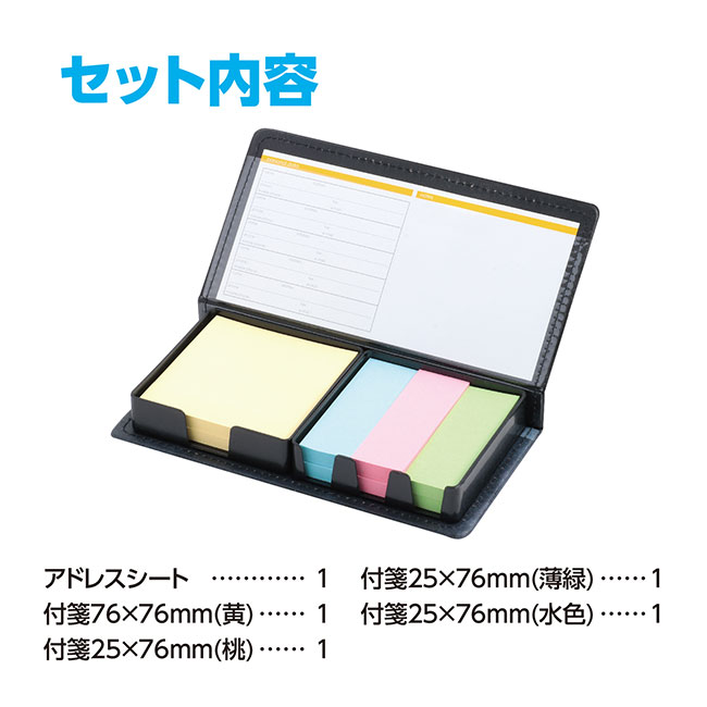 卓上メモ＆付箋セット（SNS-1700095）セット内容