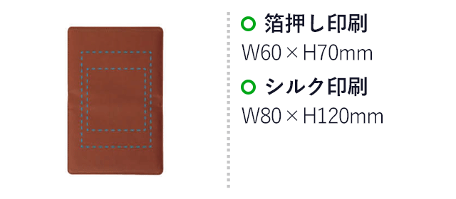 レザー風ブックカバー（SNS-1700099）名入れ画像　箔押し：60×70mm、シルク：80×120mm