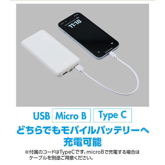モバイルバッテリー　10000mAh（SNS-1700104）USB MicroB、TypeCどちらでもモバイルバッテリーへ充電可能
