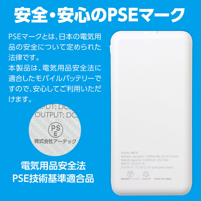 モバイルバッテリー　10000mAh（SNS-1700104）安心・安全のPSEマーク