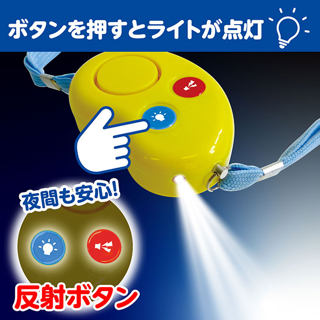 防犯ブザービーンズII（防水・単４電池）（SNS-1700106）ボタンを押すとライトが点灯