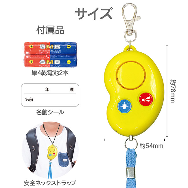 防犯ブザービーンズII（防水・単４電池）（SNS-1700106）本体サイズ