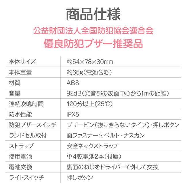 防犯ブザービーンズII（防水・単４電池）（SNS-1700106）商品仕様