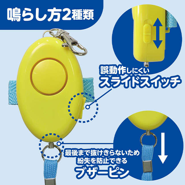 防犯ブザーレモンII（防水）（SNS-1700107）鳴らし方二種類