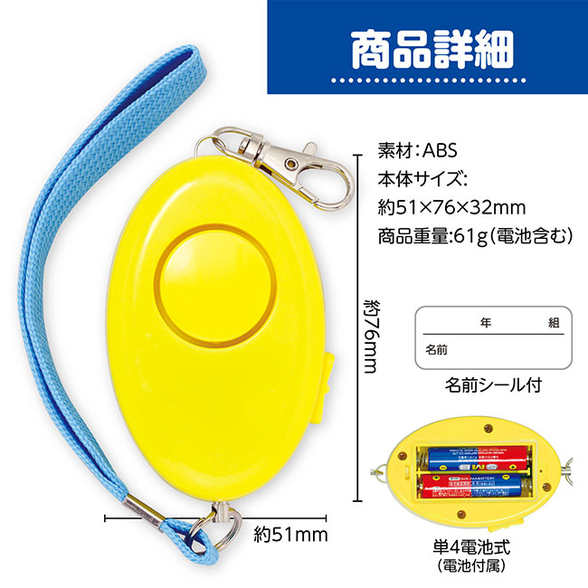防犯ブザーレモンII（防水）（SNS-1700107）商品詳細