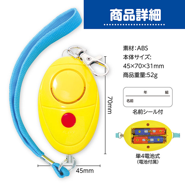 防犯ブザーレモン（SNS-1700108）商品詳細