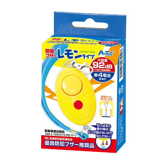 防犯ブザーレモン（SNS-1700108）パッケージ