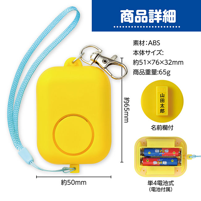 防犯ブザーキューブ（SNS-1700109）商品詳細