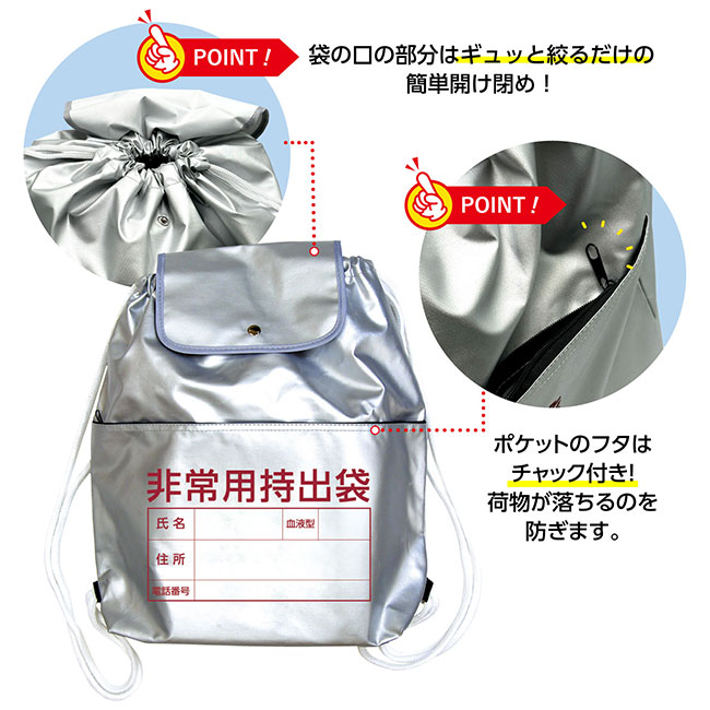 非常用持出リュック（SNS-1700110）袋の口の部分はぎゅっと絞るだけの簡単開け締め