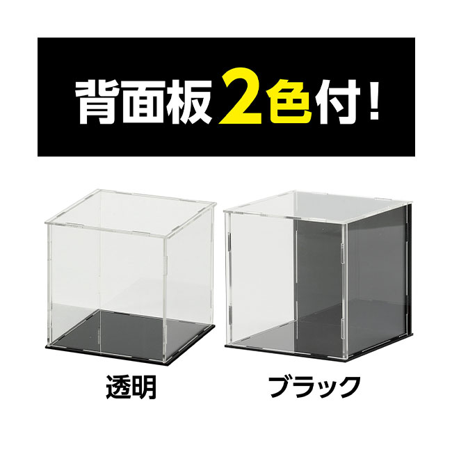 ディスプレイボックス　組立式（100×100×100mm）（SNS-1700112）背面板2色付き