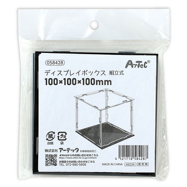 ディスプレイボックス　組立式（100×100×100mm）（SNS-1700112）パッケージイメージ