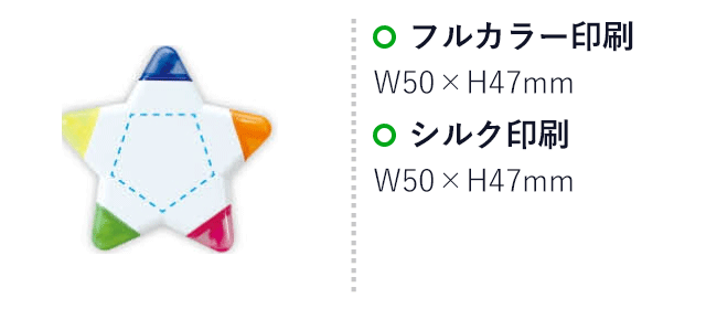 星型５色ペン（SNS-1700117）フルカラー：50×47mm、シルク50×47mm