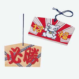 絵馬（小）【名入れ専用商品】