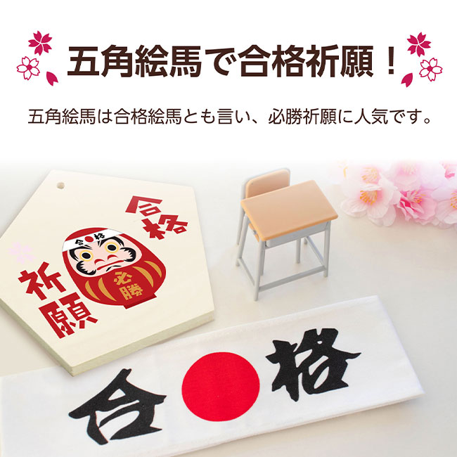 五角絵馬【名入れ専用商品】（SNS-1700120）絵馬本体