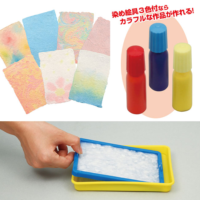 紙すきセット　染め絵の具３色付 品番：SNS-1700127イメージ