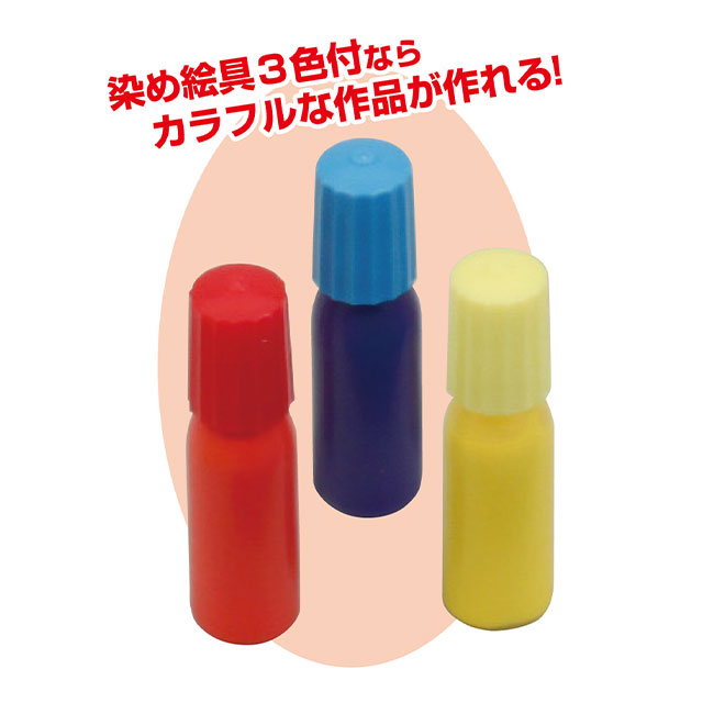 紙すきセット　染め絵の具３色付（SNS-1700127）染絵の具３色付きならカラフルな作品が作れる