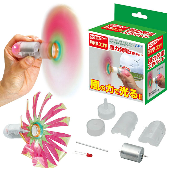 風力発電工作キット（SNS-1700128）