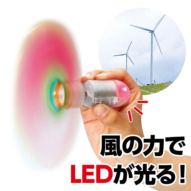風力発電工作キット（SNS-1700128）風の力でLEDが光る