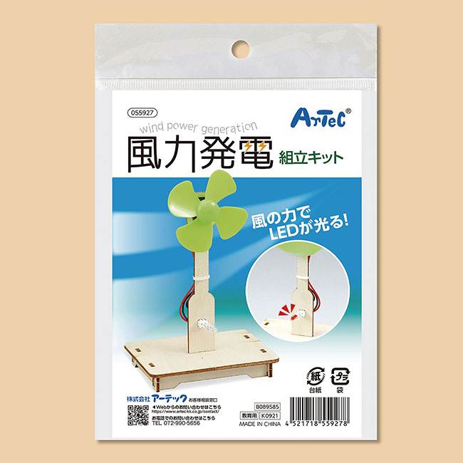 風力発電組立キット（SNS-1700129）パッケージ