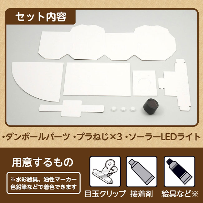 ソーラーエコハウス（SNS-1700132）セット内容