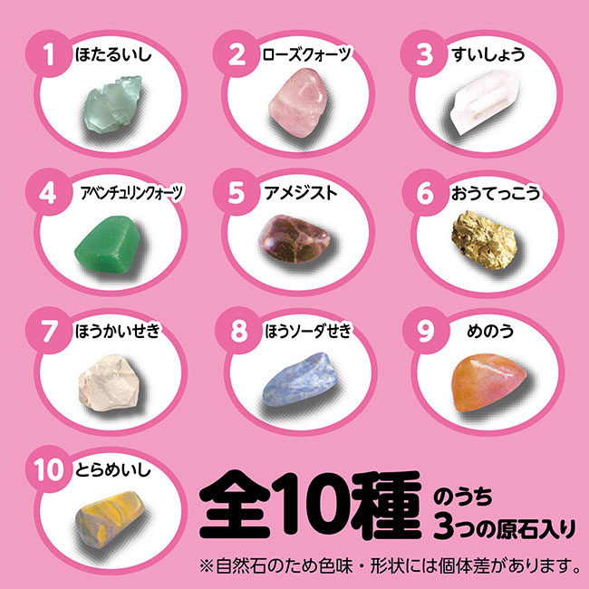 ドキドキ！宝石の原石発掘体験（SNS-1700136）全10種のうち３つの原石入り