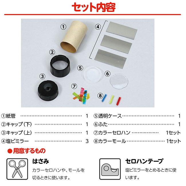 てのひら　ミニ万華鏡をつくろう（SNS-1700137）セット内右葉