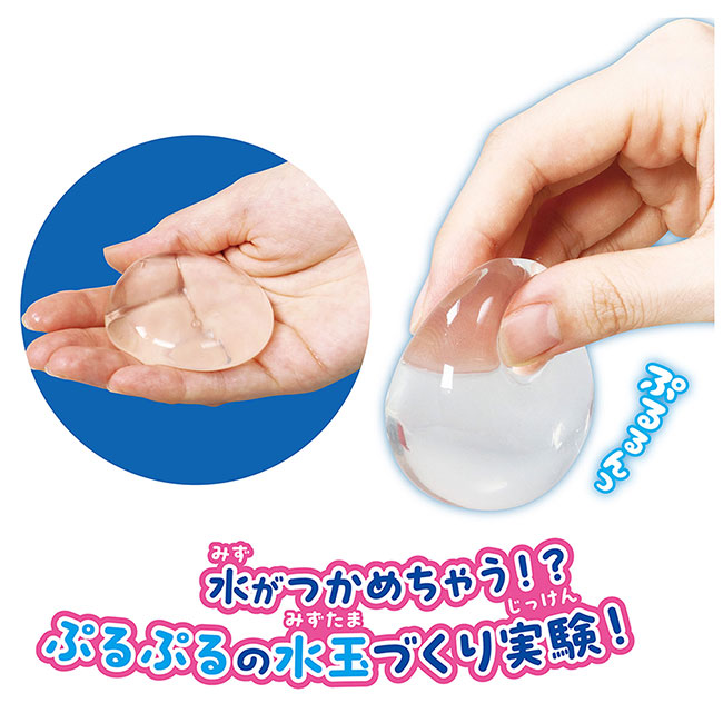 つかめる！不思議な水（SNS-1700139）水が掴めちゃう？ぷるぷるの水玉づくり実験！