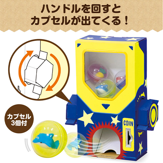 ガチャクラフト貯金箱（SNS-1700140）ハンドルを回すとカプレスが出てくる！