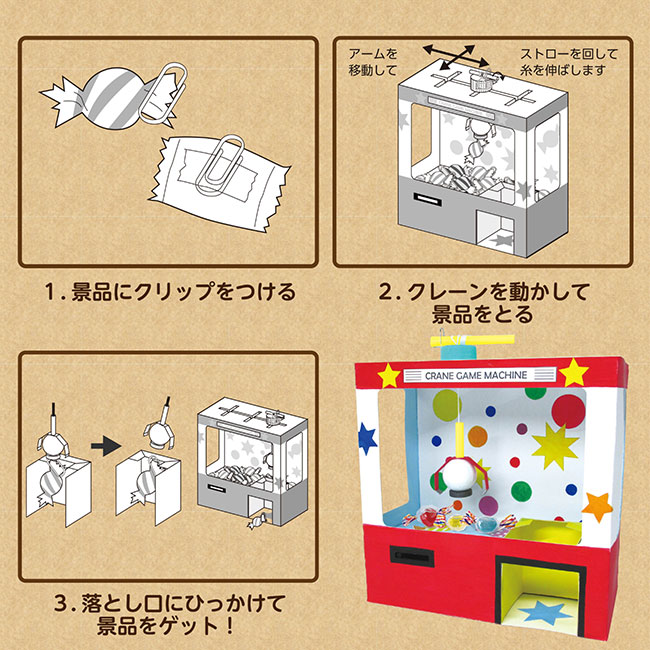 クレーンゲーム貯金箱（SNS-1700141）使用イメージ
