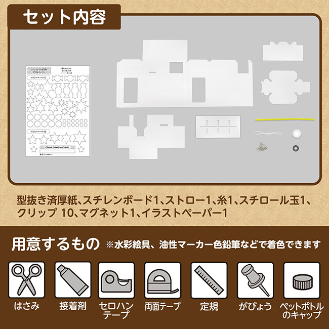 クレーンゲーム貯金箱（SNS-1700141）セット内容