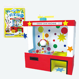 クレーンゲーム貯金箱