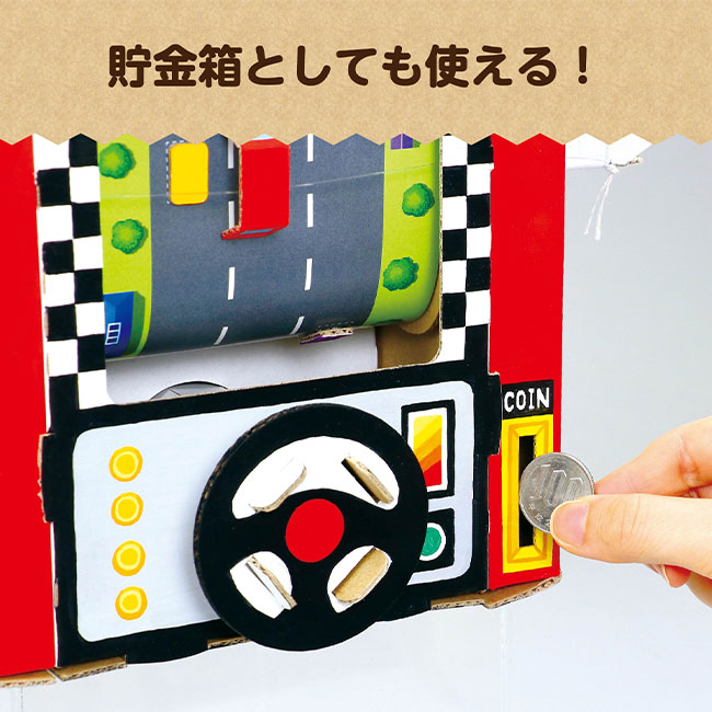 レーシングゲームクラフトキット（SNS-1700142）貯金箱としても使える！