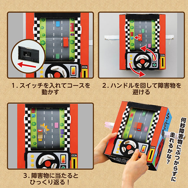 レーシングゲームクラフトキット（SNS-1700142）使用方法